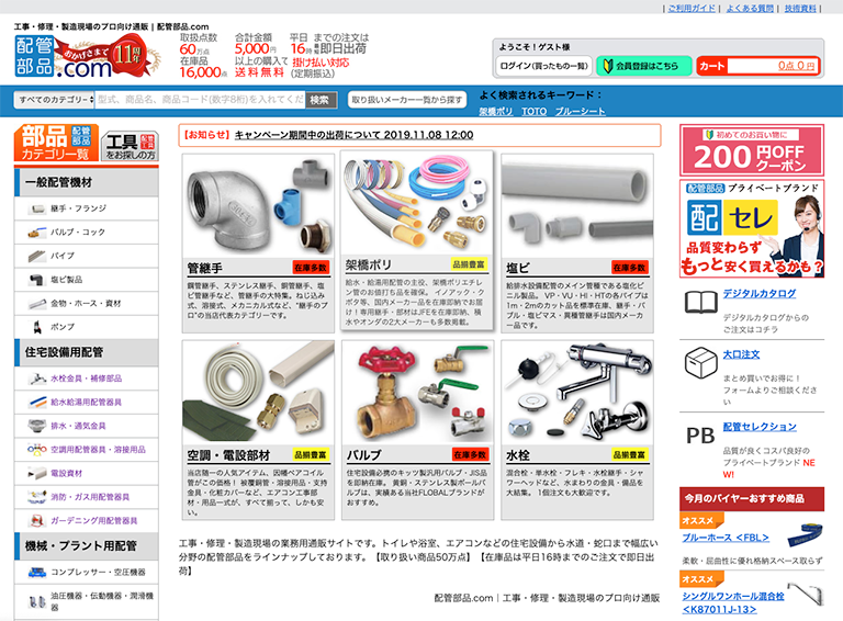 配管部品.com