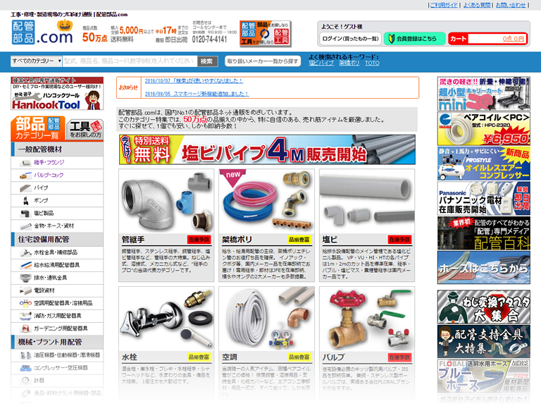 配管部品.com