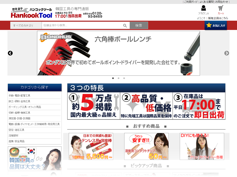 ハンコックツール.com